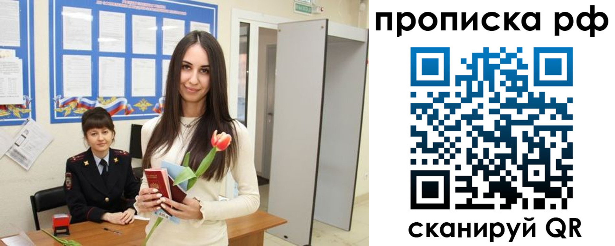 временная регистрация купить в Новошахтинске