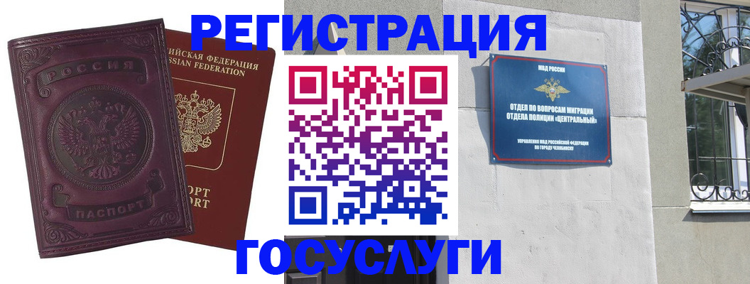 временная регистрация госуслуги в Новошахтинске