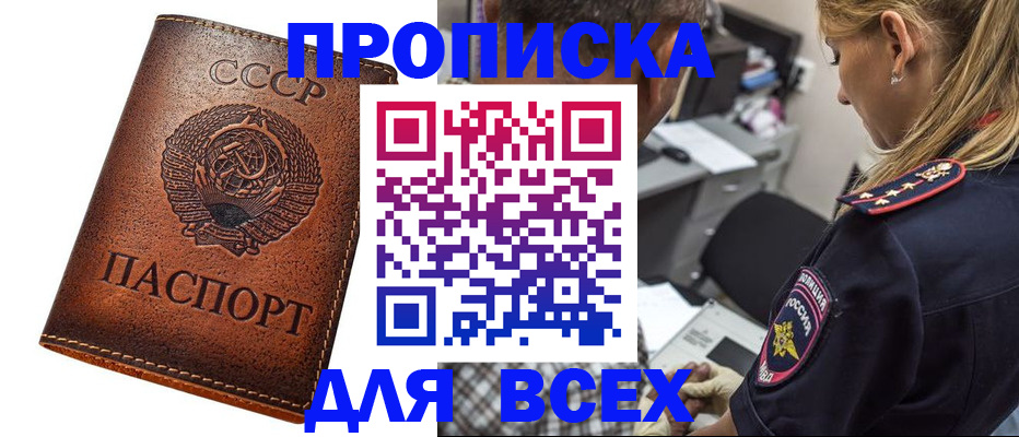 где прописаться в Новошахтинске