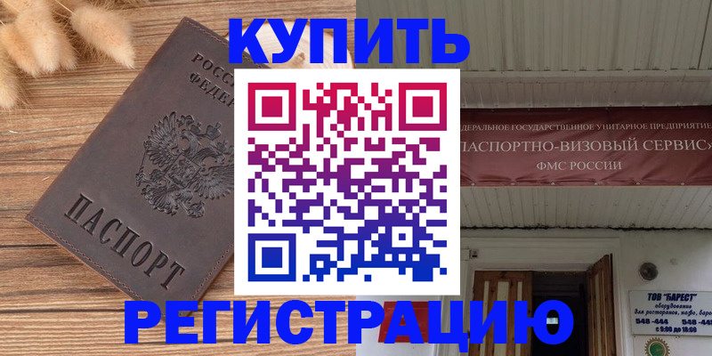 прописка иностранных граждан в Новошахтинске