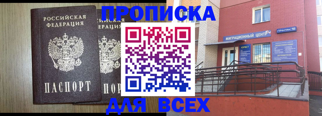 временная регистрация для всех в Новошахтинске